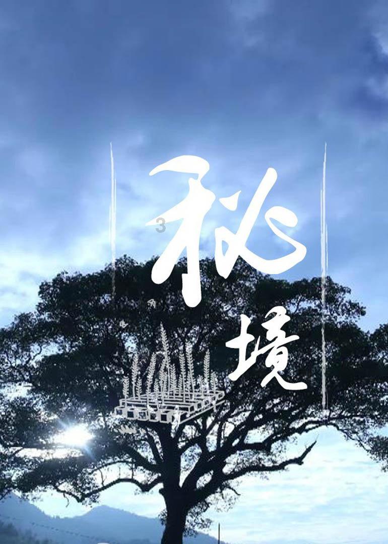 驱灵师